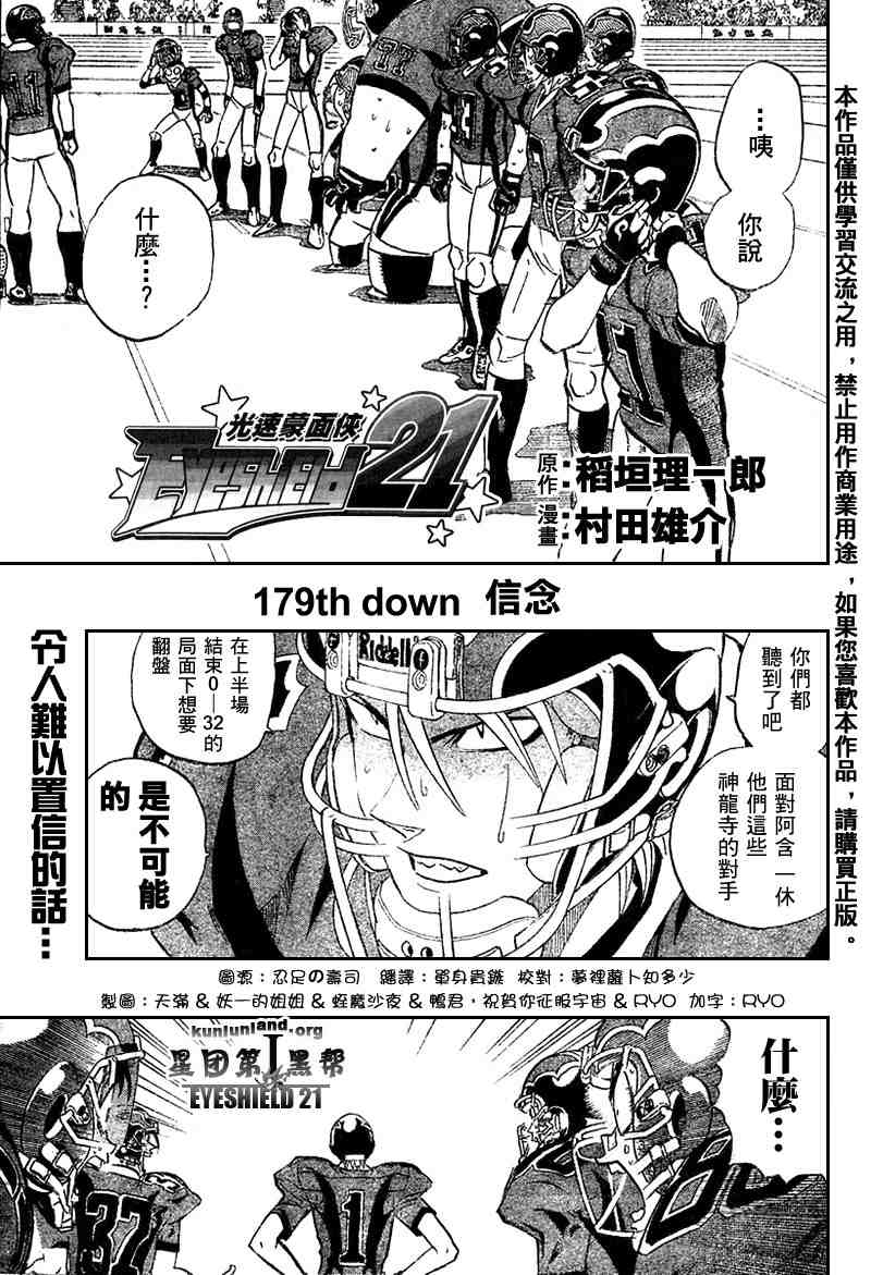 《光速蒙面侠21》漫画 179集