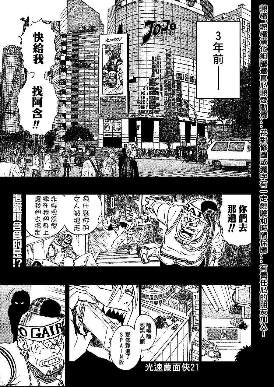 《光速蒙面侠21》漫画 177集