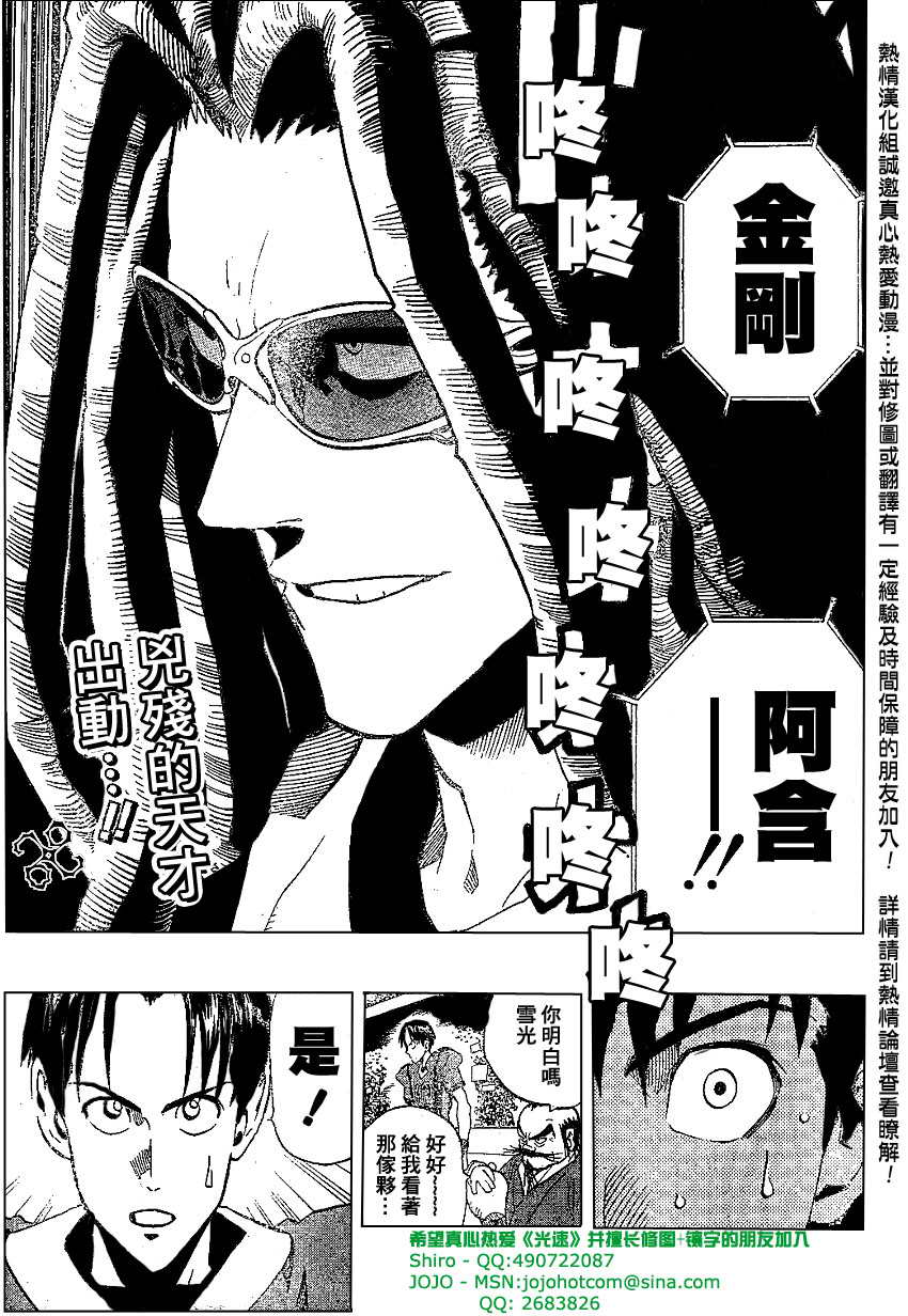 《光速蒙面侠21》漫画 174集