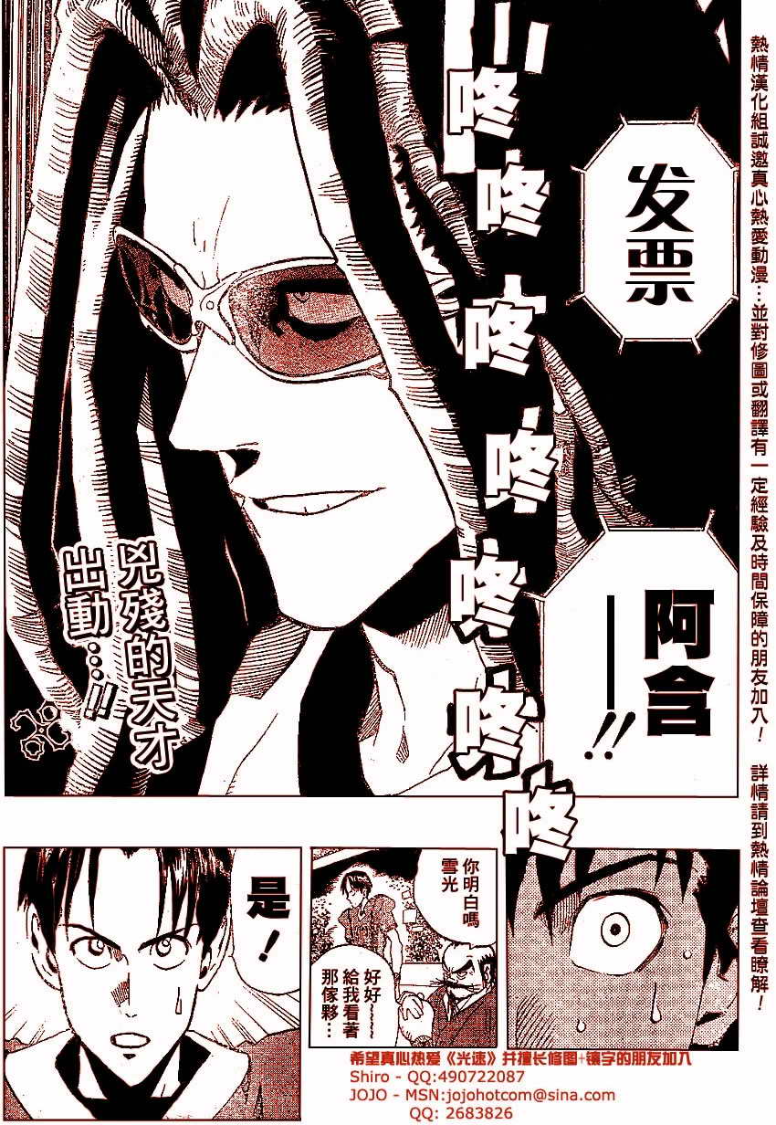 《光速蒙面侠21》漫画 174集