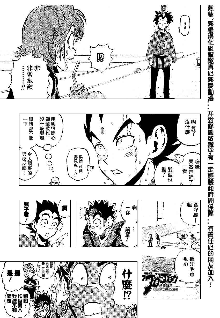 《光速蒙面侠21》漫画 173集