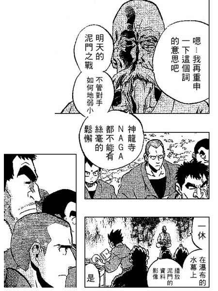 《光速蒙面侠21》漫画 173集