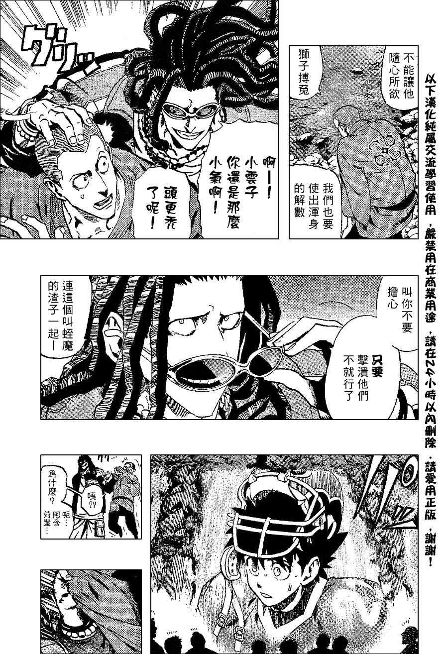 《光速蒙面侠21》漫画 172集