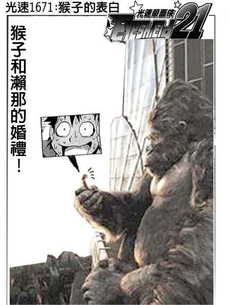 《光速蒙面侠21》漫画 168集