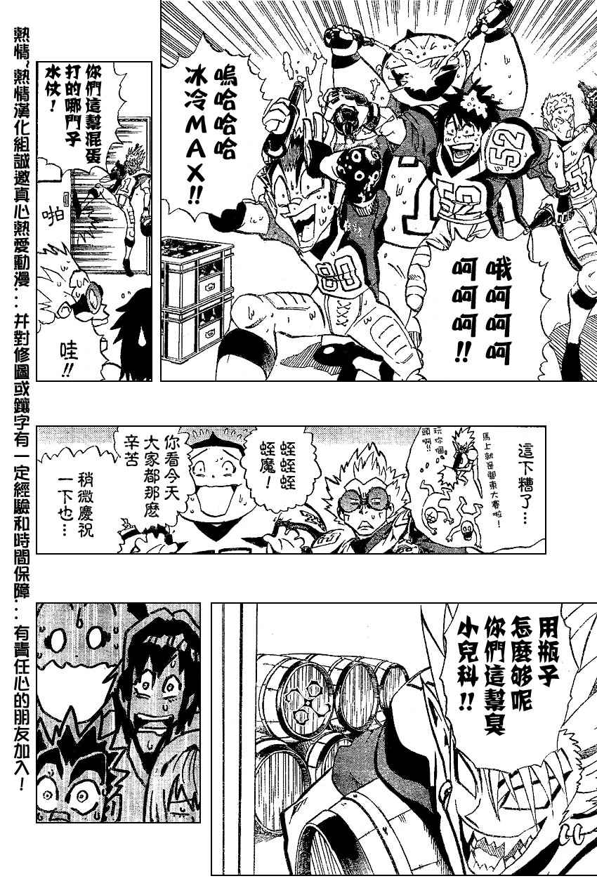 《光速蒙面侠21》漫画 166集