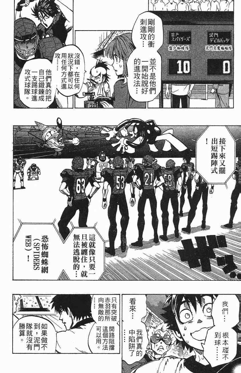 《光速蒙面侠21》漫画 157集