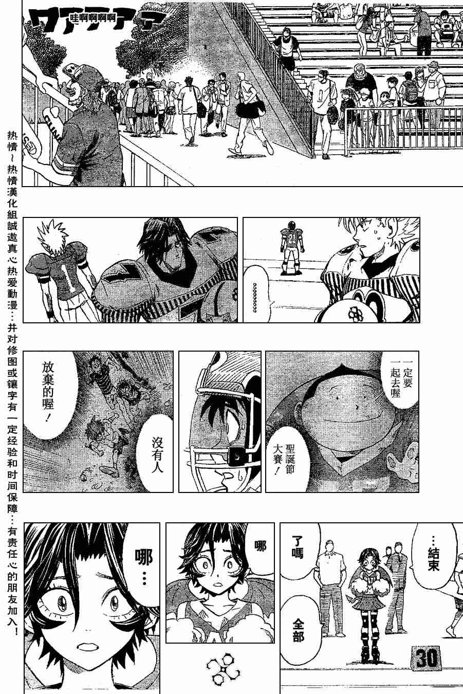 《光速蒙面侠21》漫画 150集