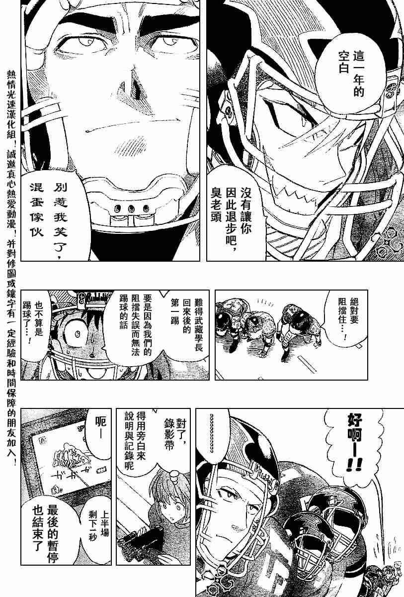 《光速蒙面侠21》漫画 141集