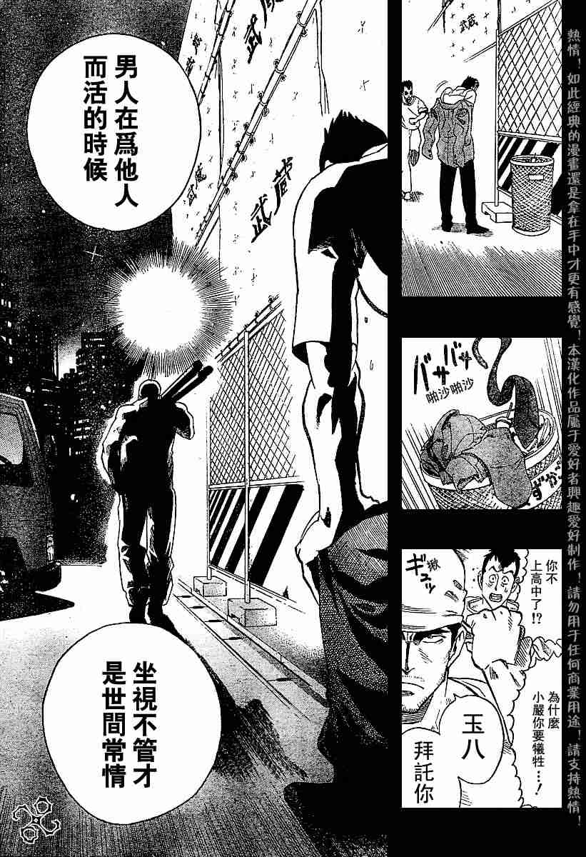 《光速蒙面侠21》漫画 140集