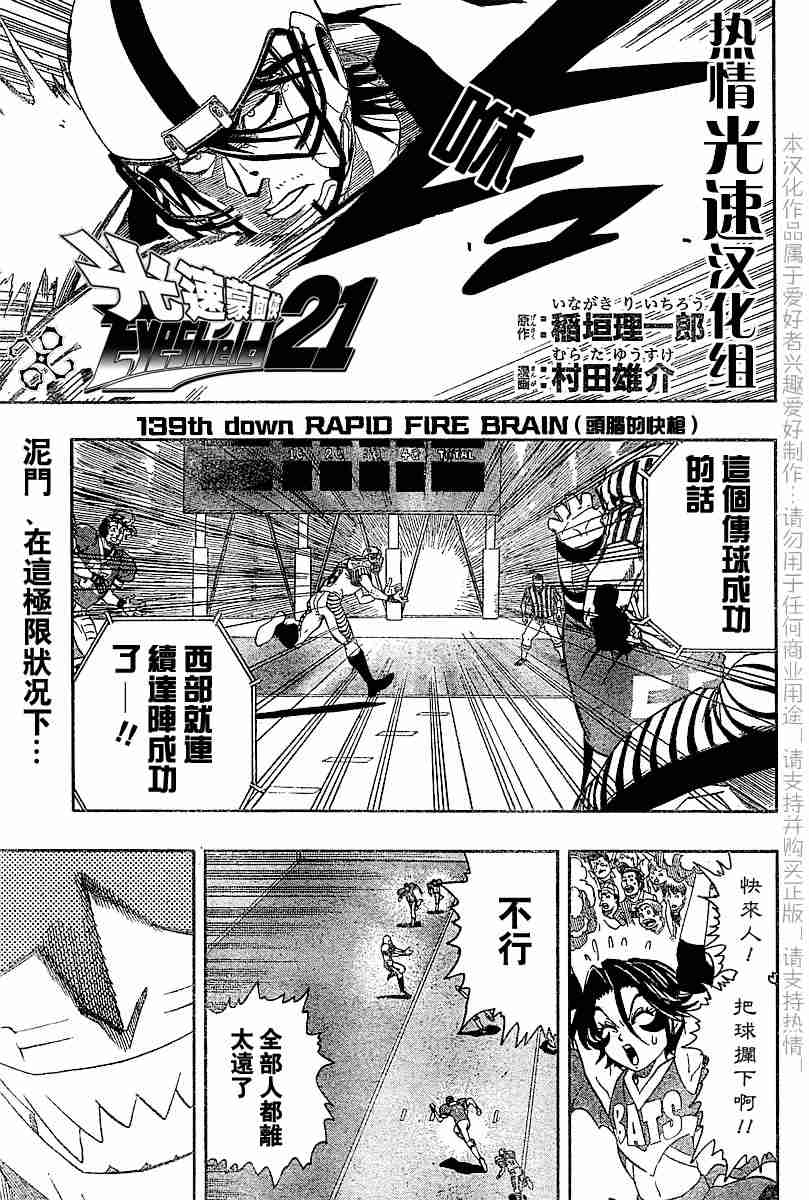 《光速蒙面侠21》漫画 139集