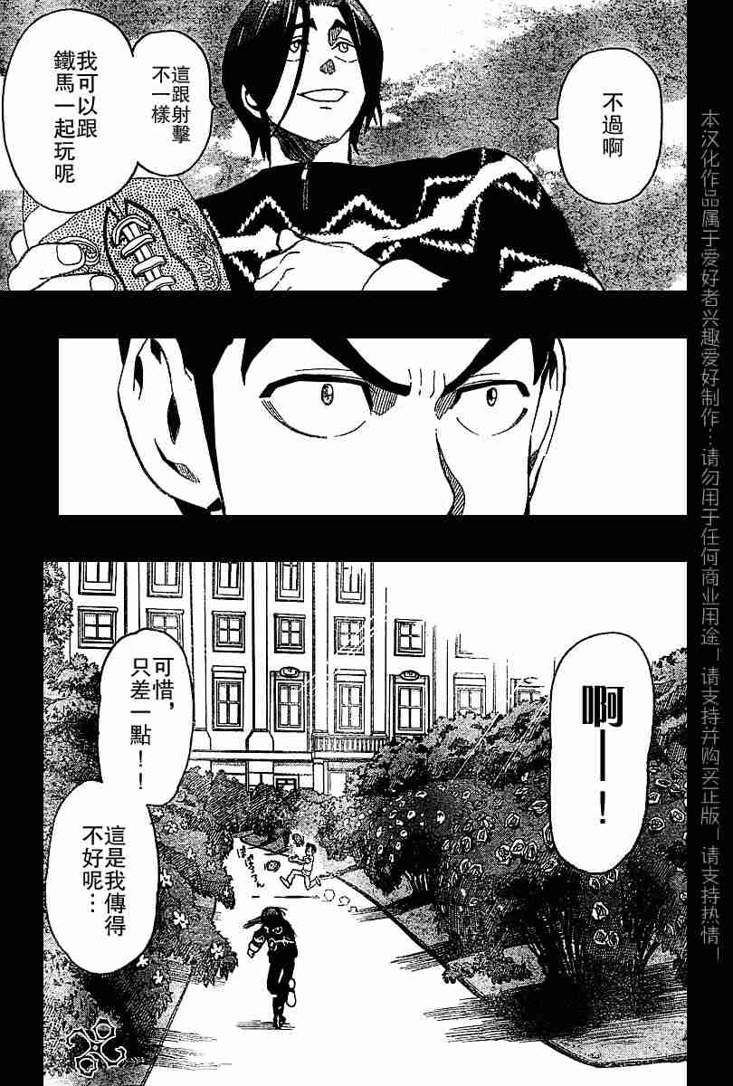 《光速蒙面侠21》漫画 139集