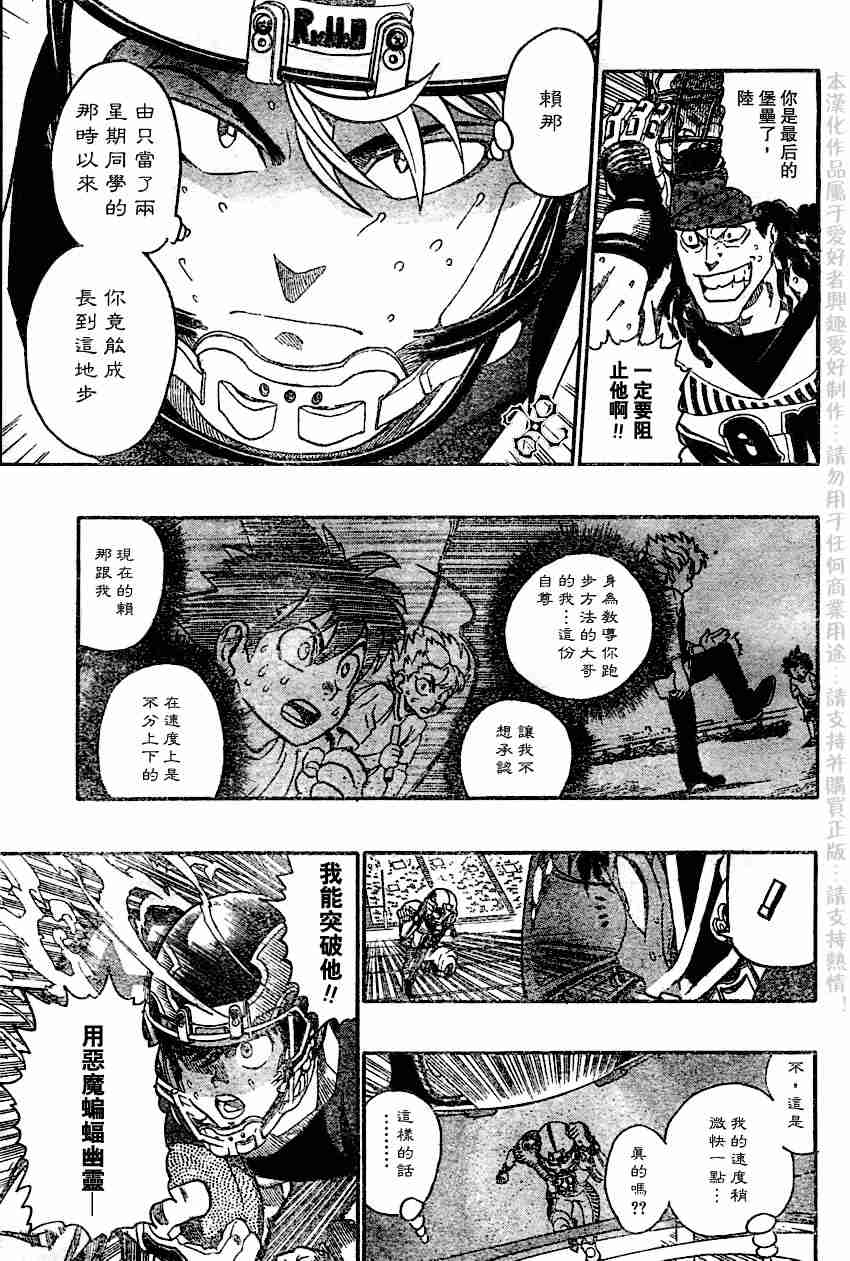 《光速蒙面侠21》漫画 138集