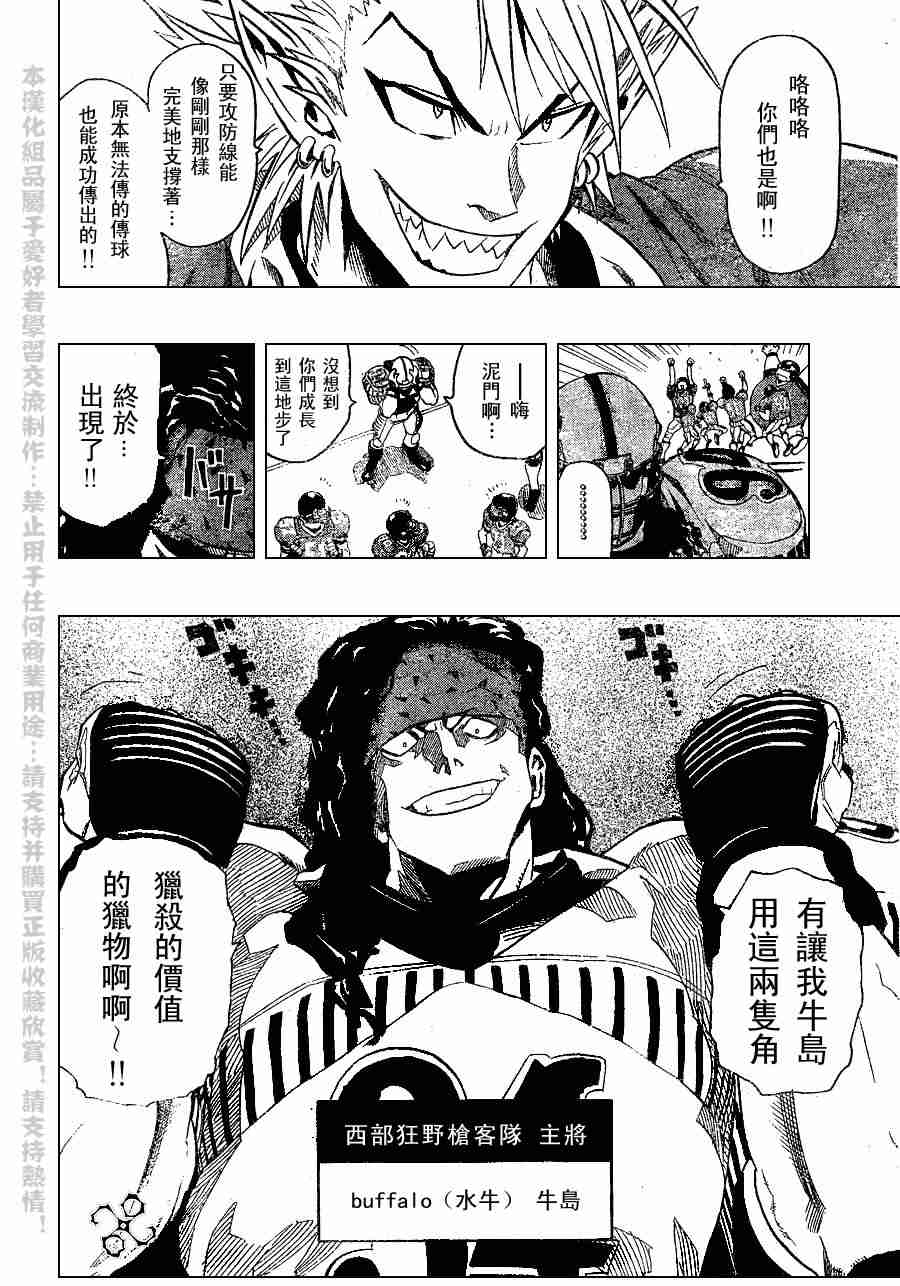 《光速蒙面侠21》漫画 137集