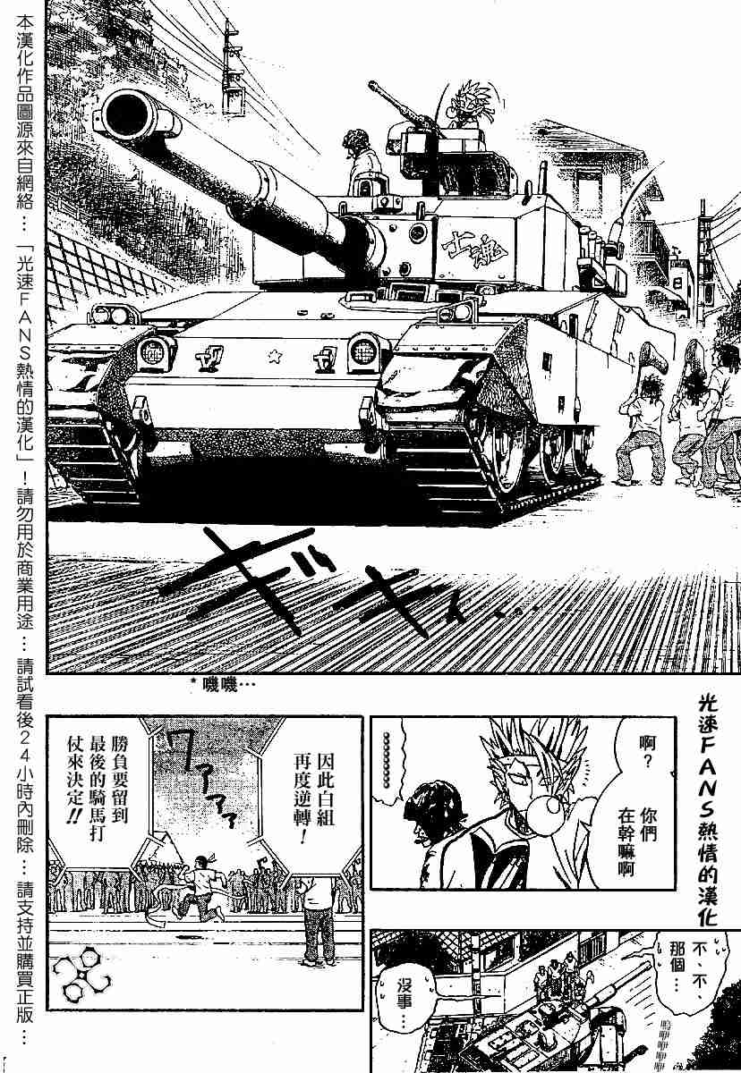 《光速蒙面侠21》漫画 130集