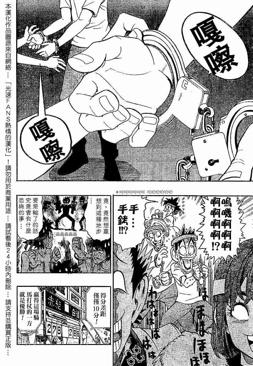 《光速蒙面侠21》漫画 130集