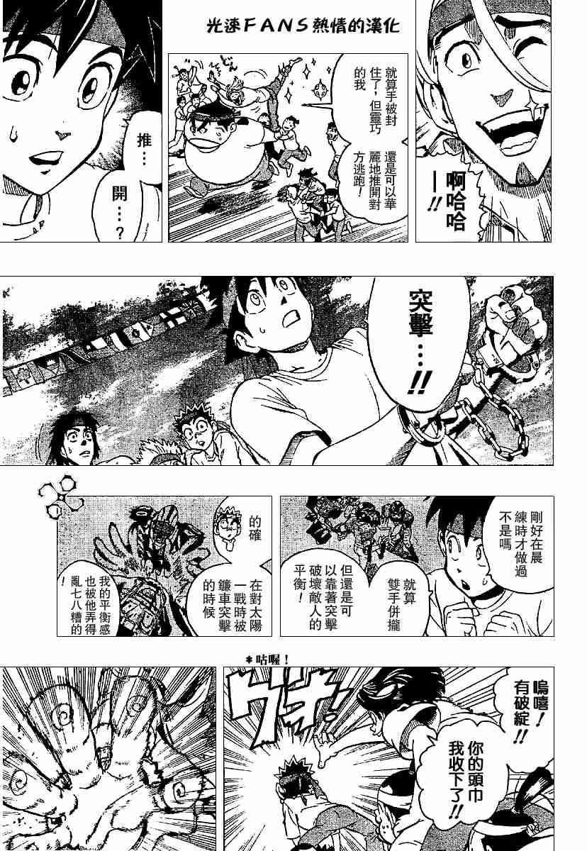 《光速蒙面侠21》漫画 130集