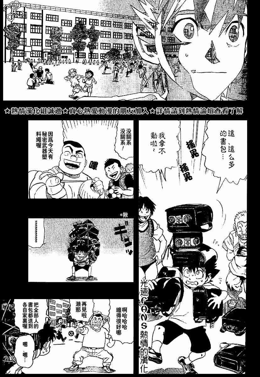 《光速蒙面侠21》漫画 128集