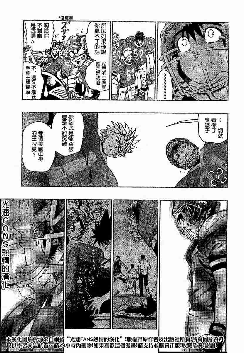 《光速蒙面侠21》漫画 125集