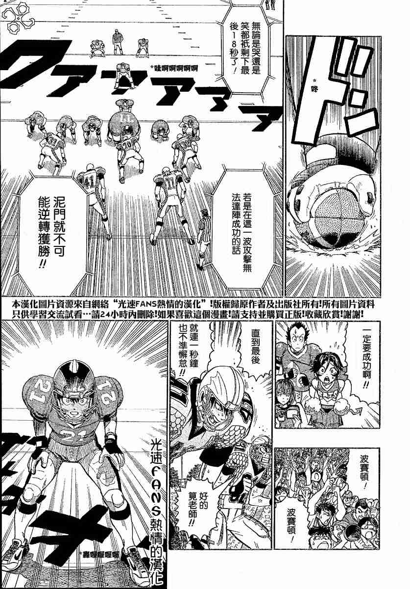 《光速蒙面侠21》漫画 125集