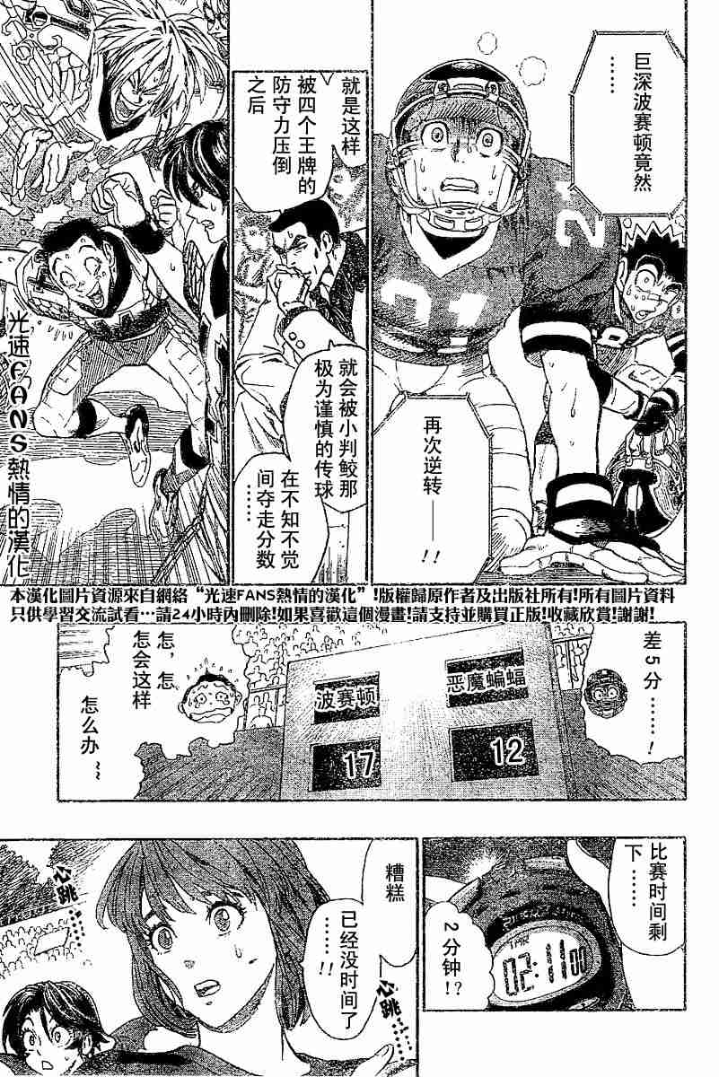 《光速蒙面侠21》漫画 124集