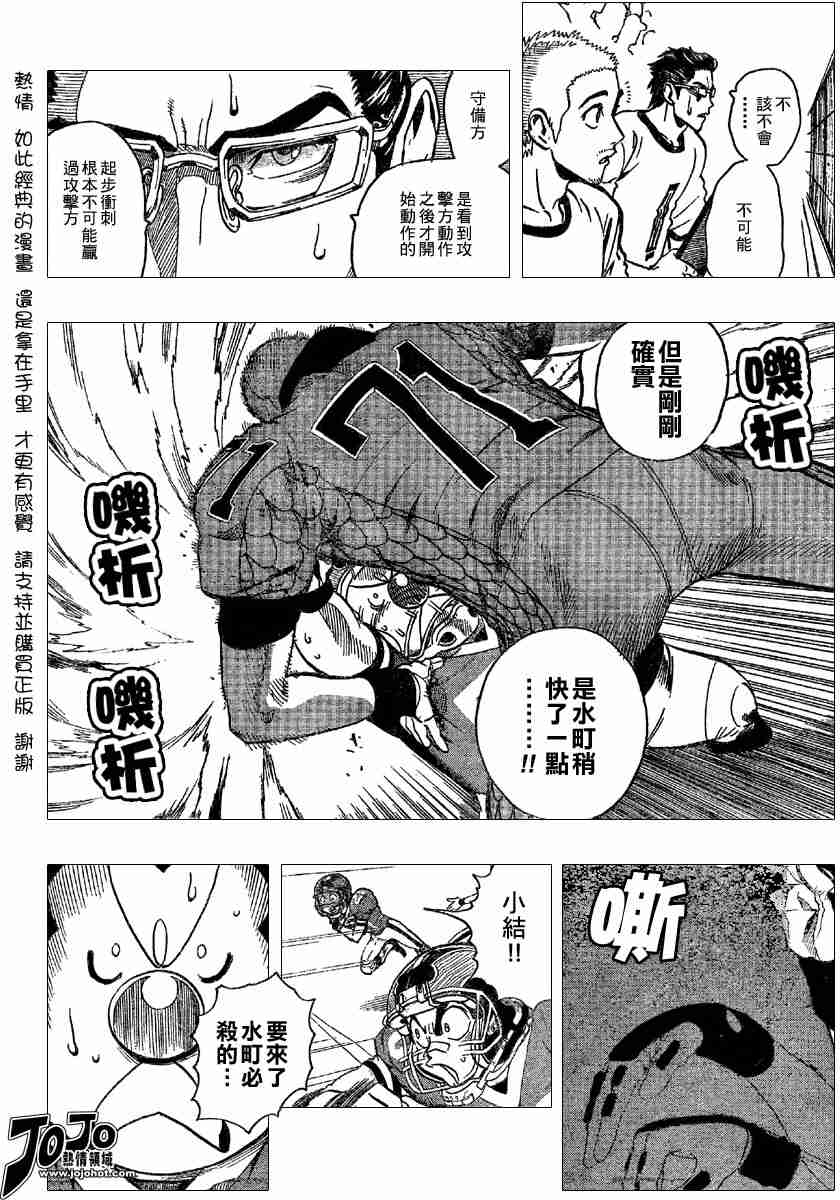 《光速蒙面侠21》漫画 117集