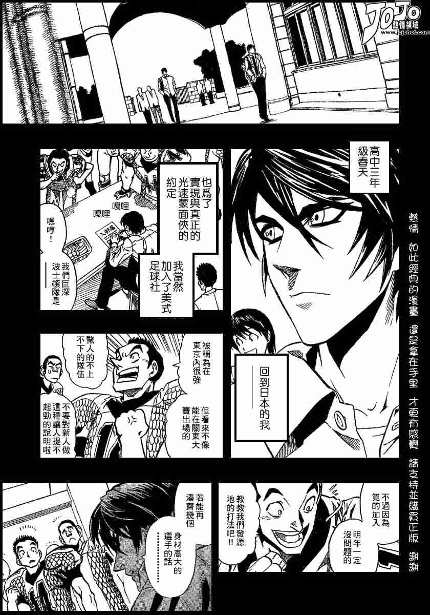 《光速蒙面侠21》漫画 117集