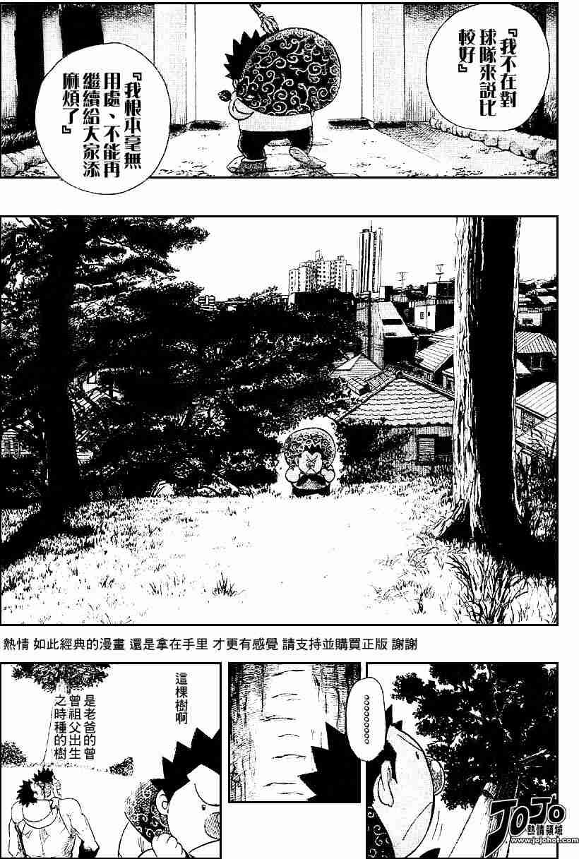 《光速蒙面侠21》漫画 113集