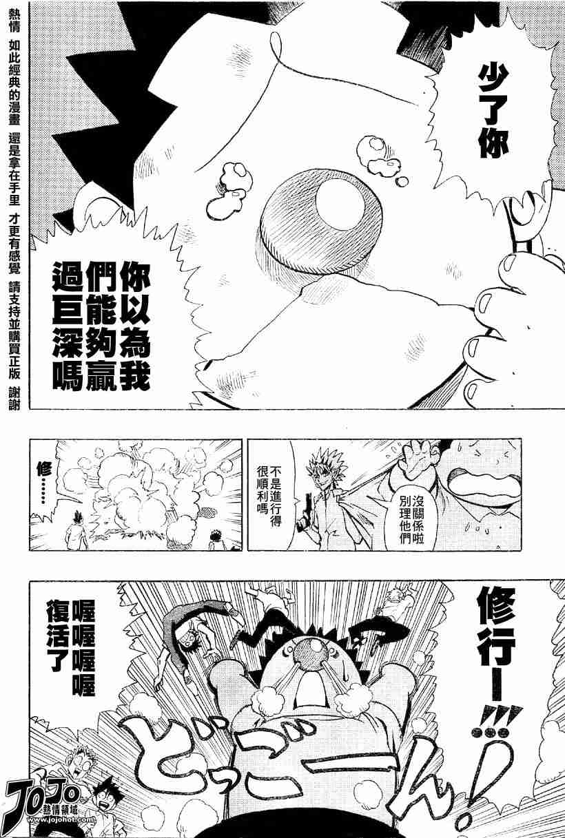 《光速蒙面侠21》漫画 113集