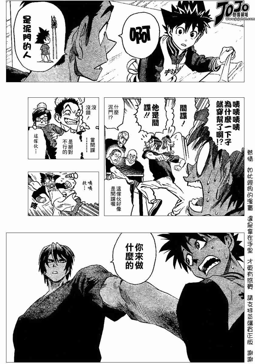 《光速蒙面侠21》漫画 111集