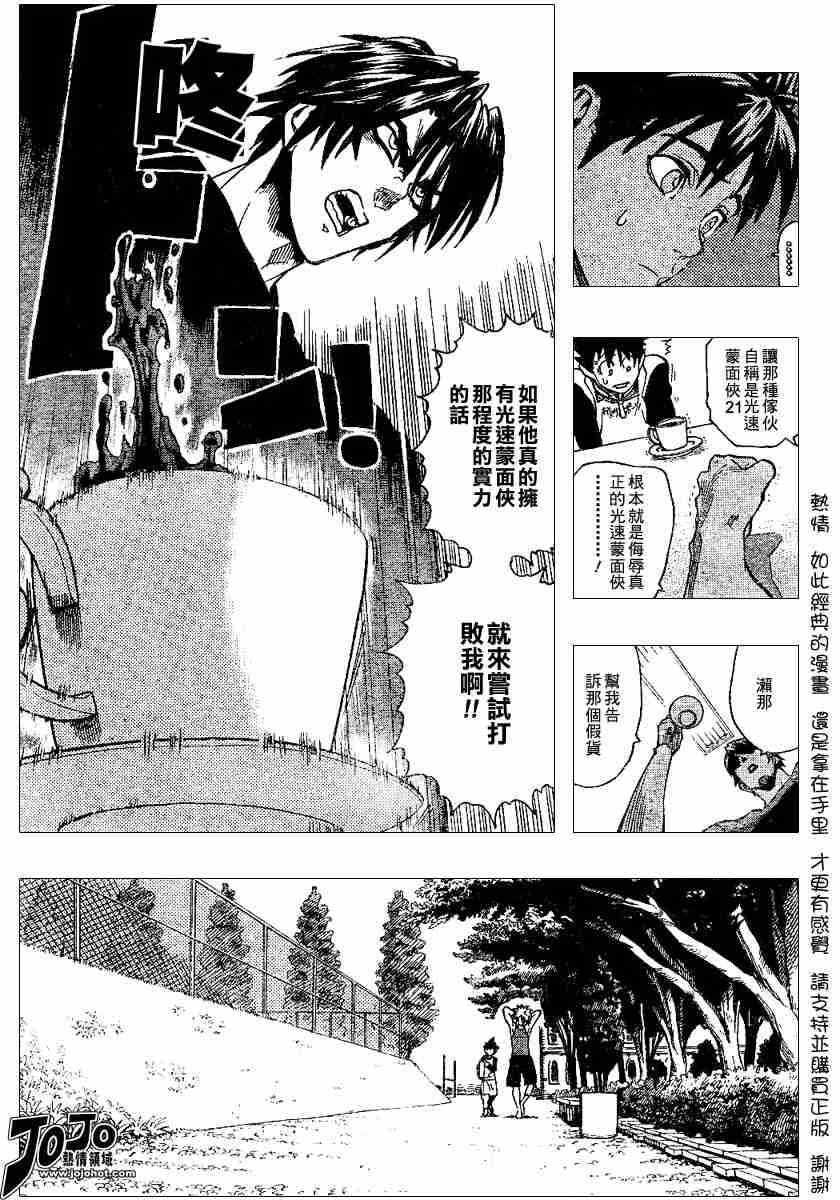 《光速蒙面侠21》漫画 111集