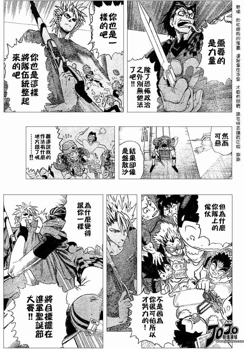 《光速蒙面侠21》漫画 110集