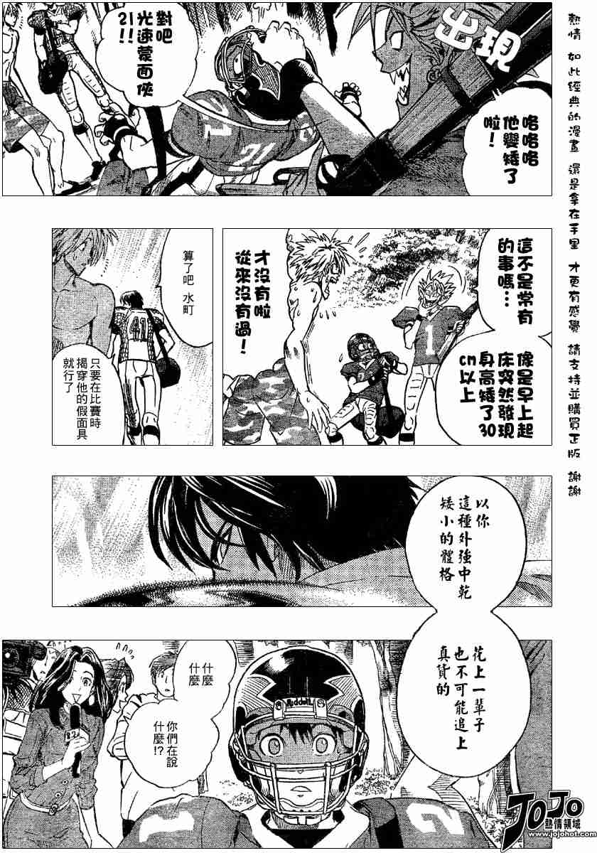 《光速蒙面侠21》漫画 108集