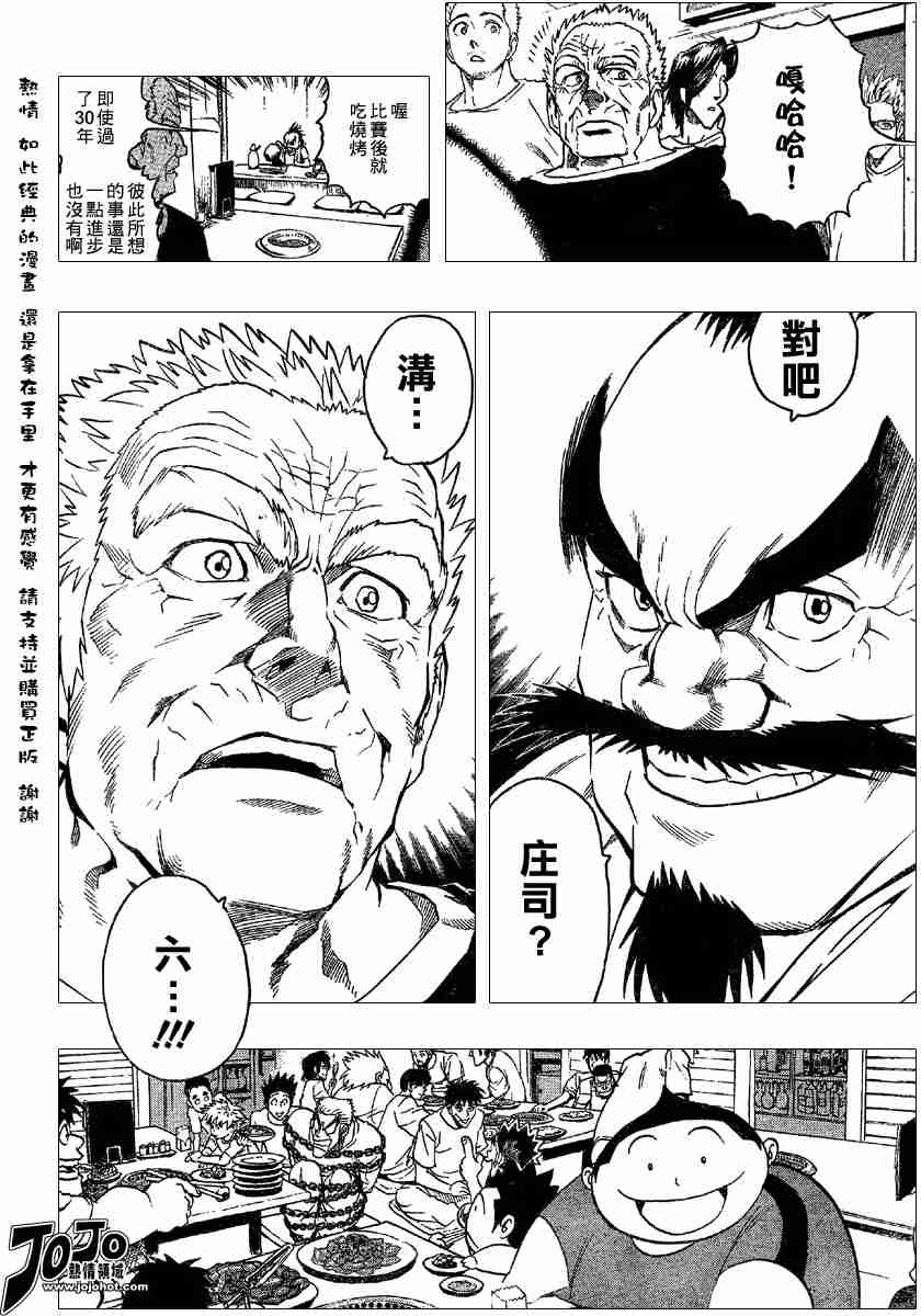 《光速蒙面侠21》漫画 108集