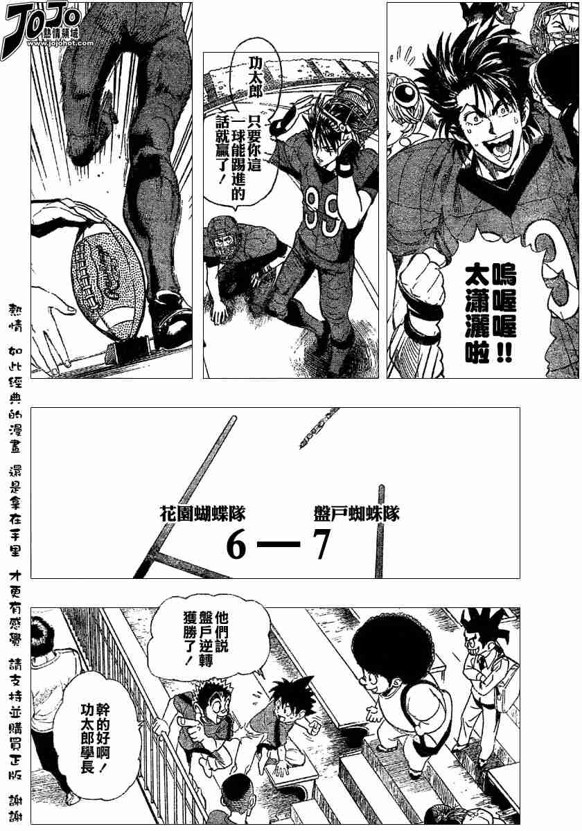 《光速蒙面侠21》漫画 107集