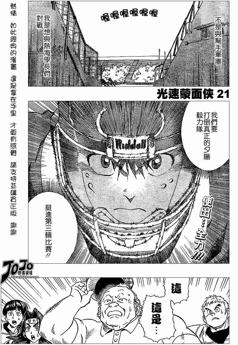 《光速蒙面侠21》漫画 105集