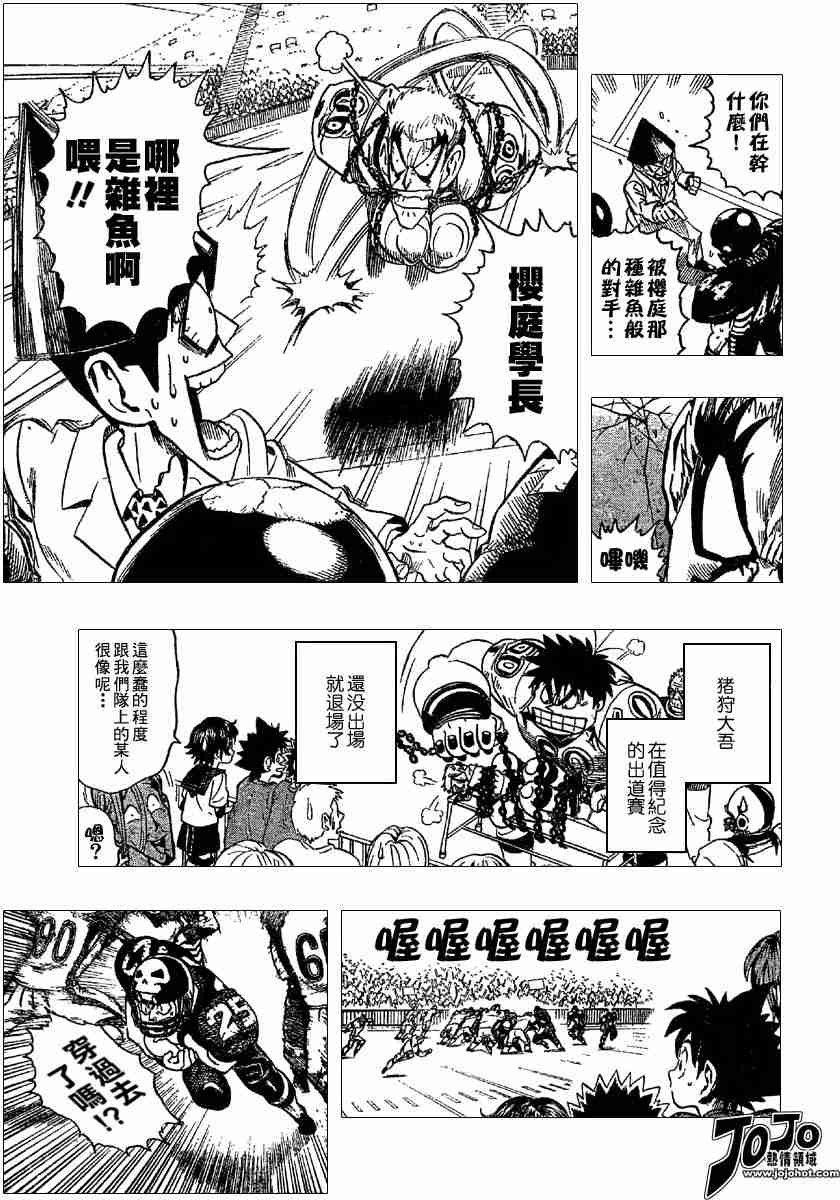 《光速蒙面侠21》漫画 103集