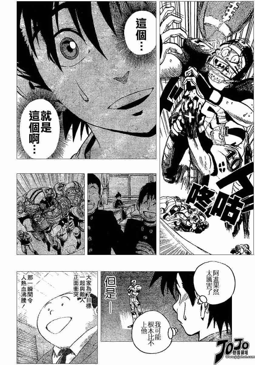 《光速蒙面侠21》漫画 103集