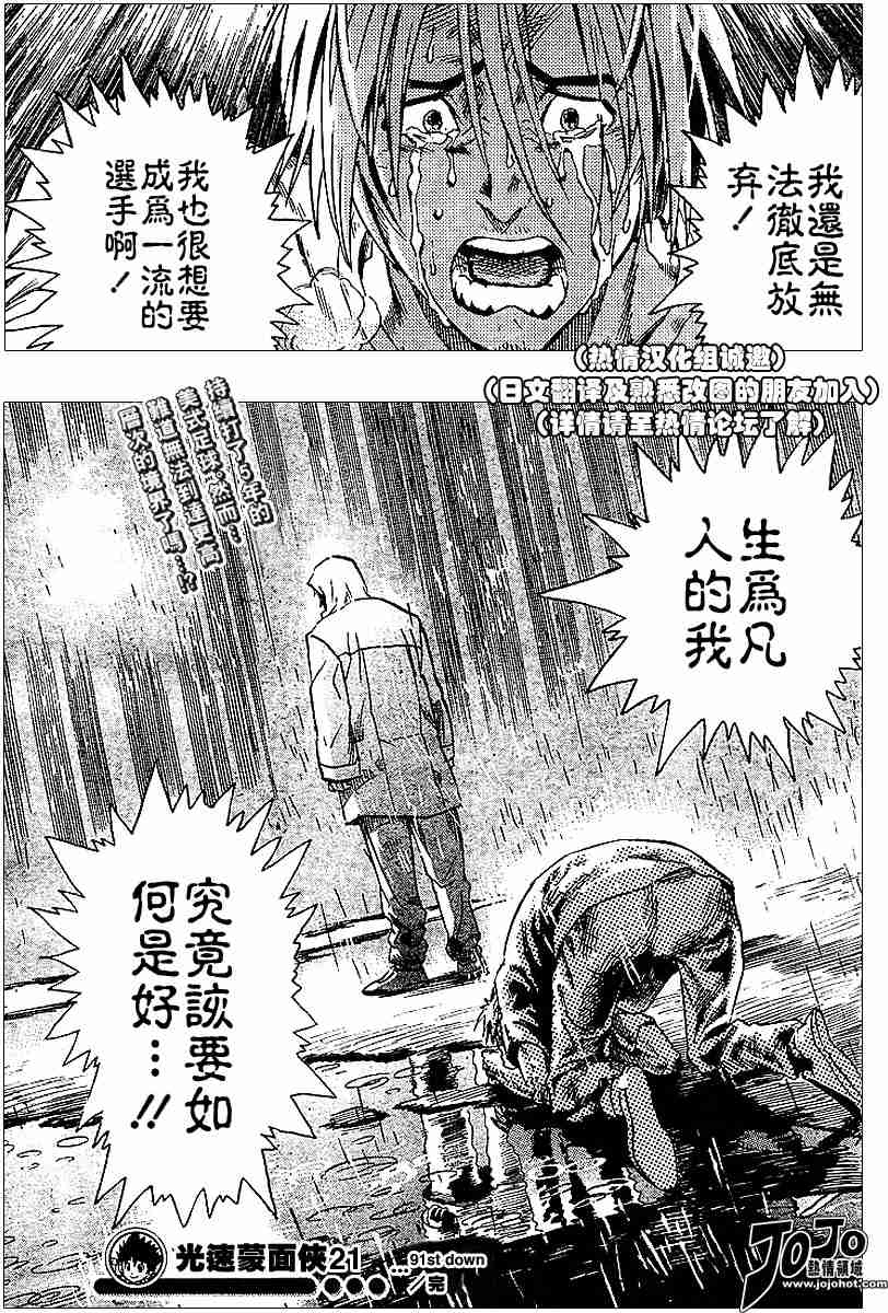 《光速蒙面侠21》漫画 091集