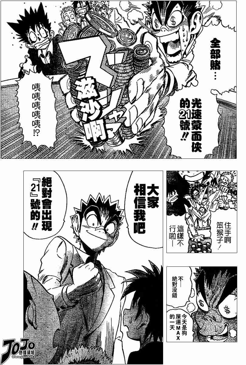 《光速蒙面侠21》漫画 088集