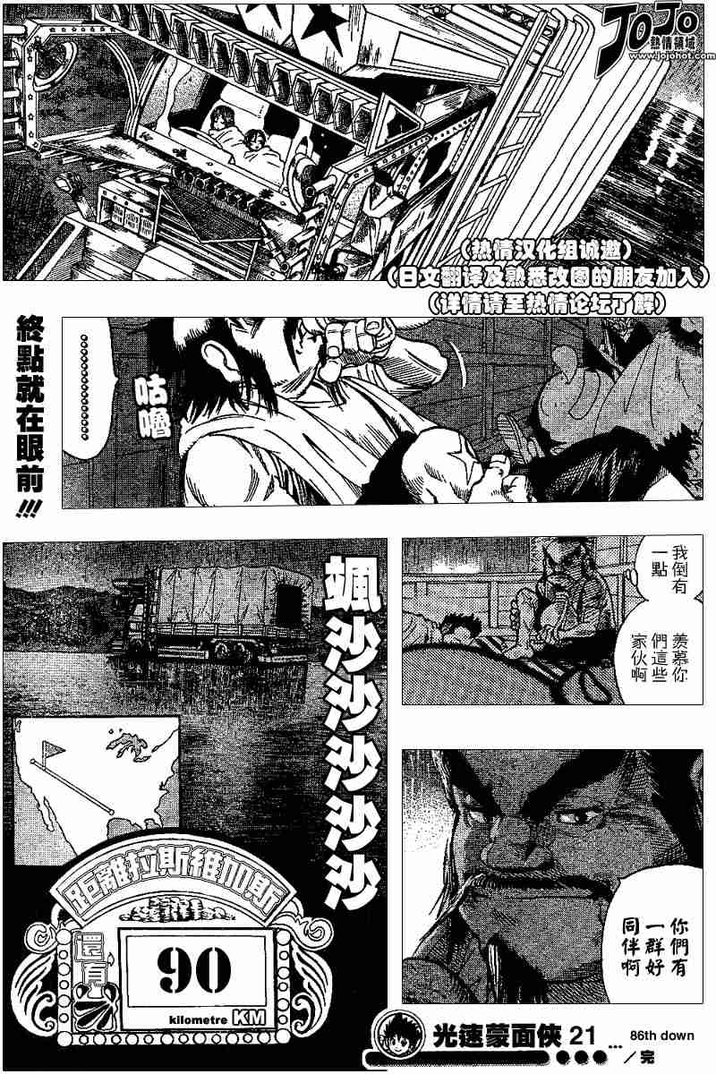 《光速蒙面侠21》漫画 086集