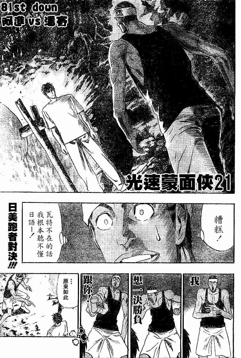 《光速蒙面侠21》漫画 081集