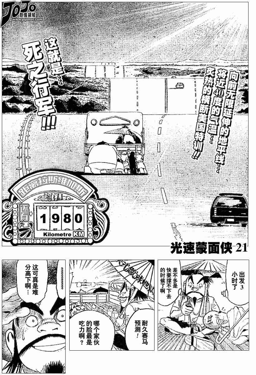 《光速蒙面侠21》漫画 079集