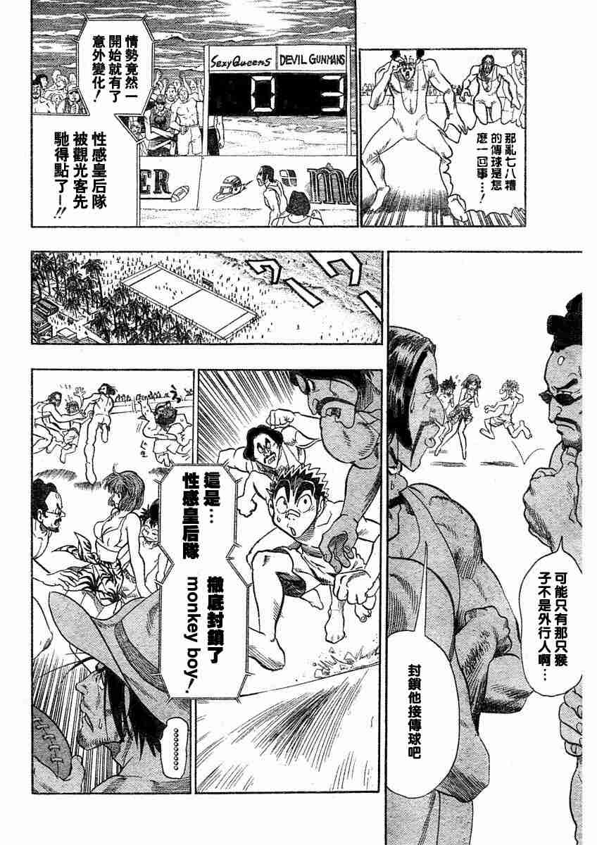 《光速蒙面侠21》漫画 073集