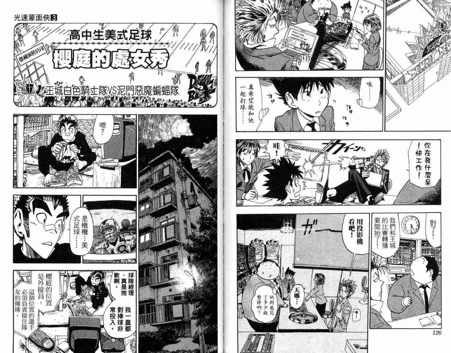 《光速蒙面侠21》漫画 03卷