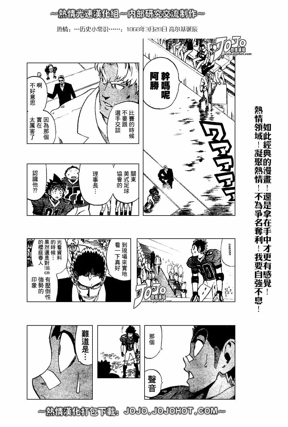 《光速蒙面侠21》漫画 226集