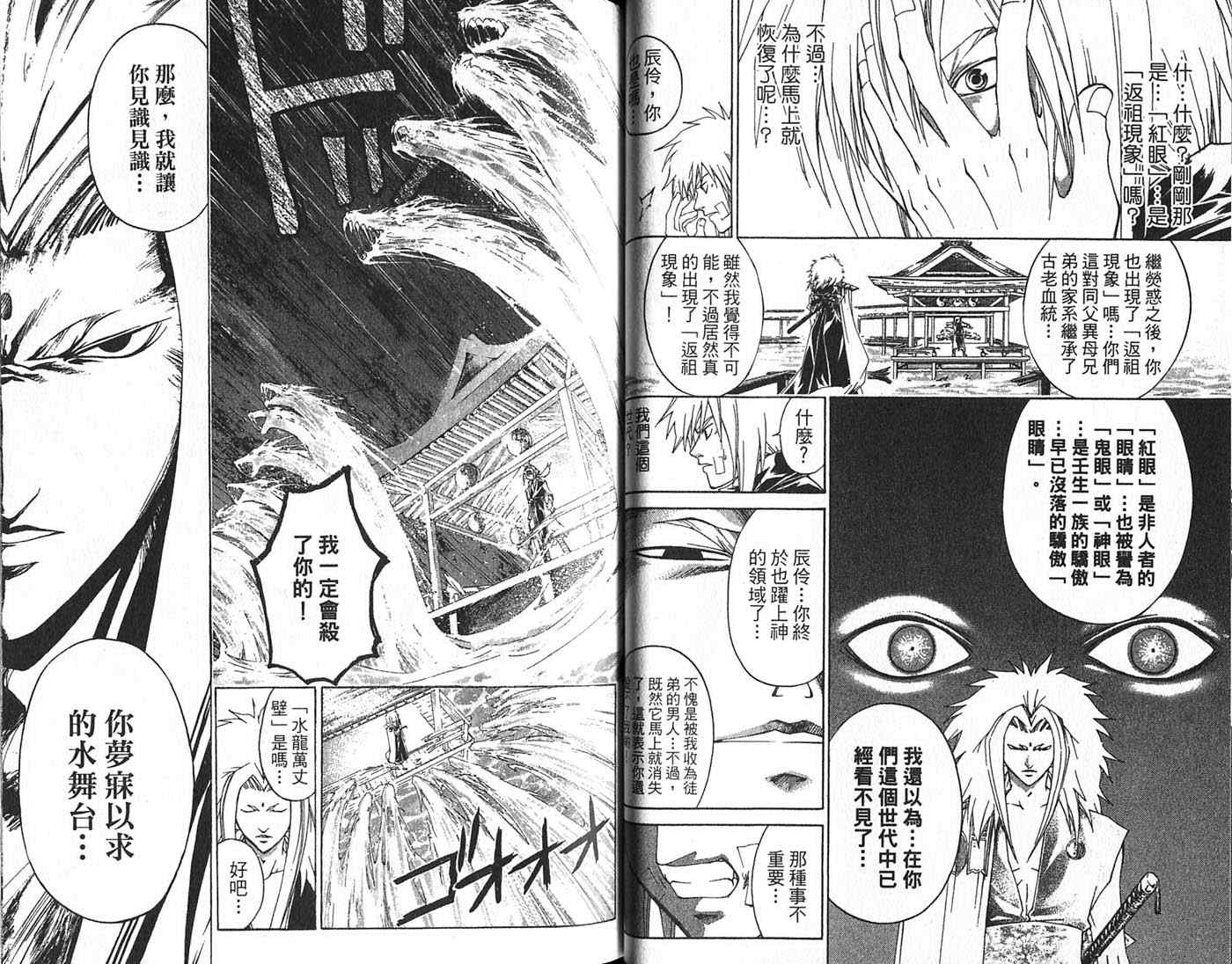 《鬼眼狂刀》漫画 34卷