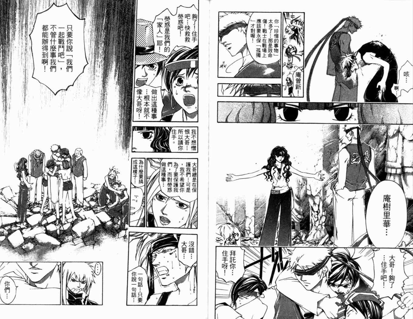 《鬼眼狂刀》漫画 31卷