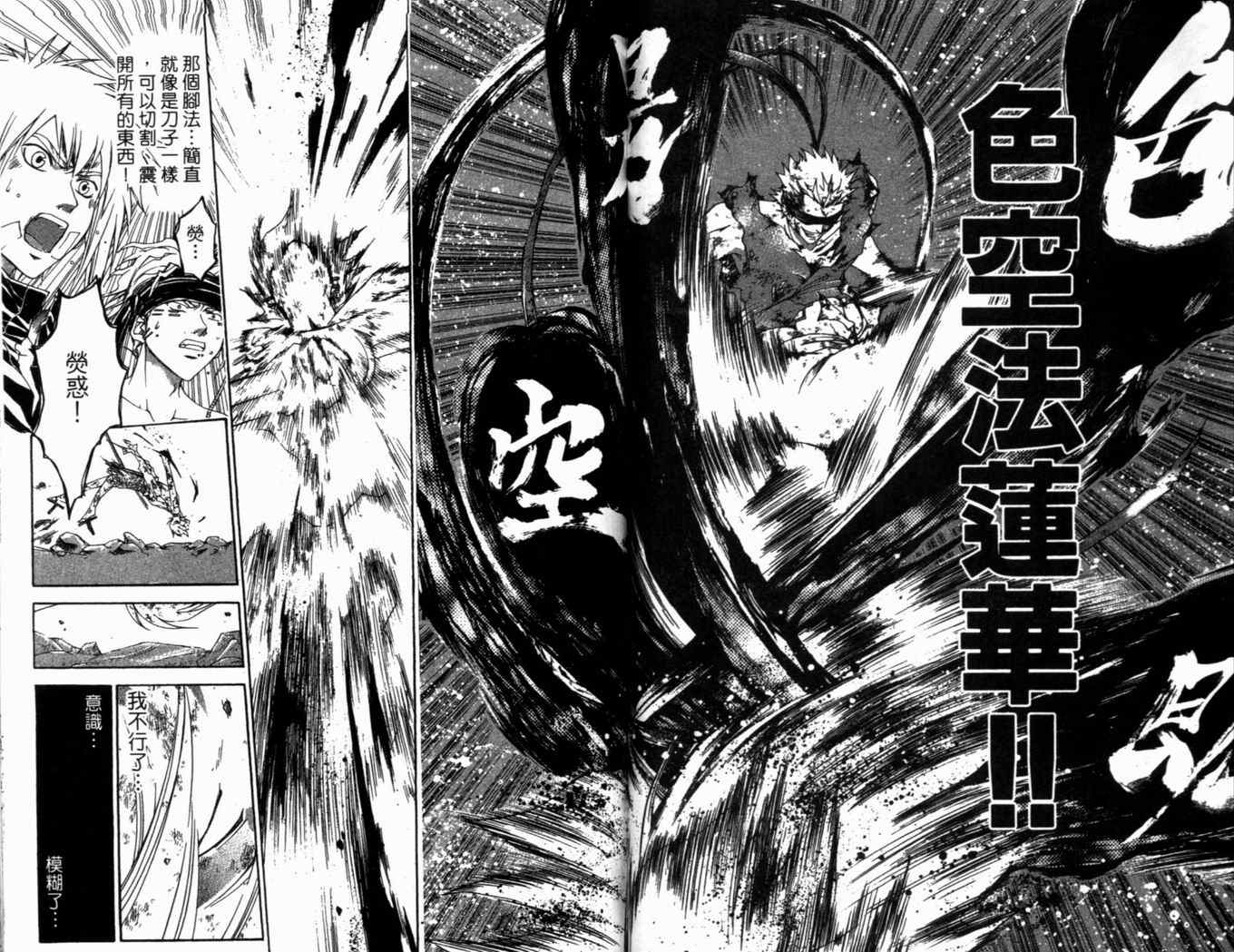 《鬼眼狂刀》漫画 31卷