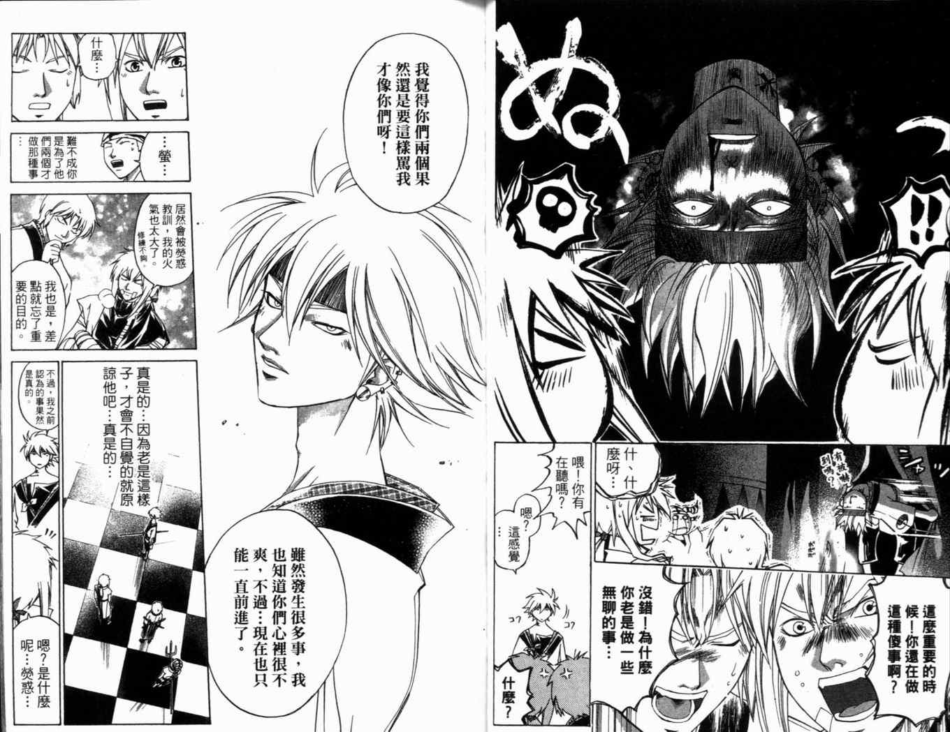 《鬼眼狂刀》漫画 30卷