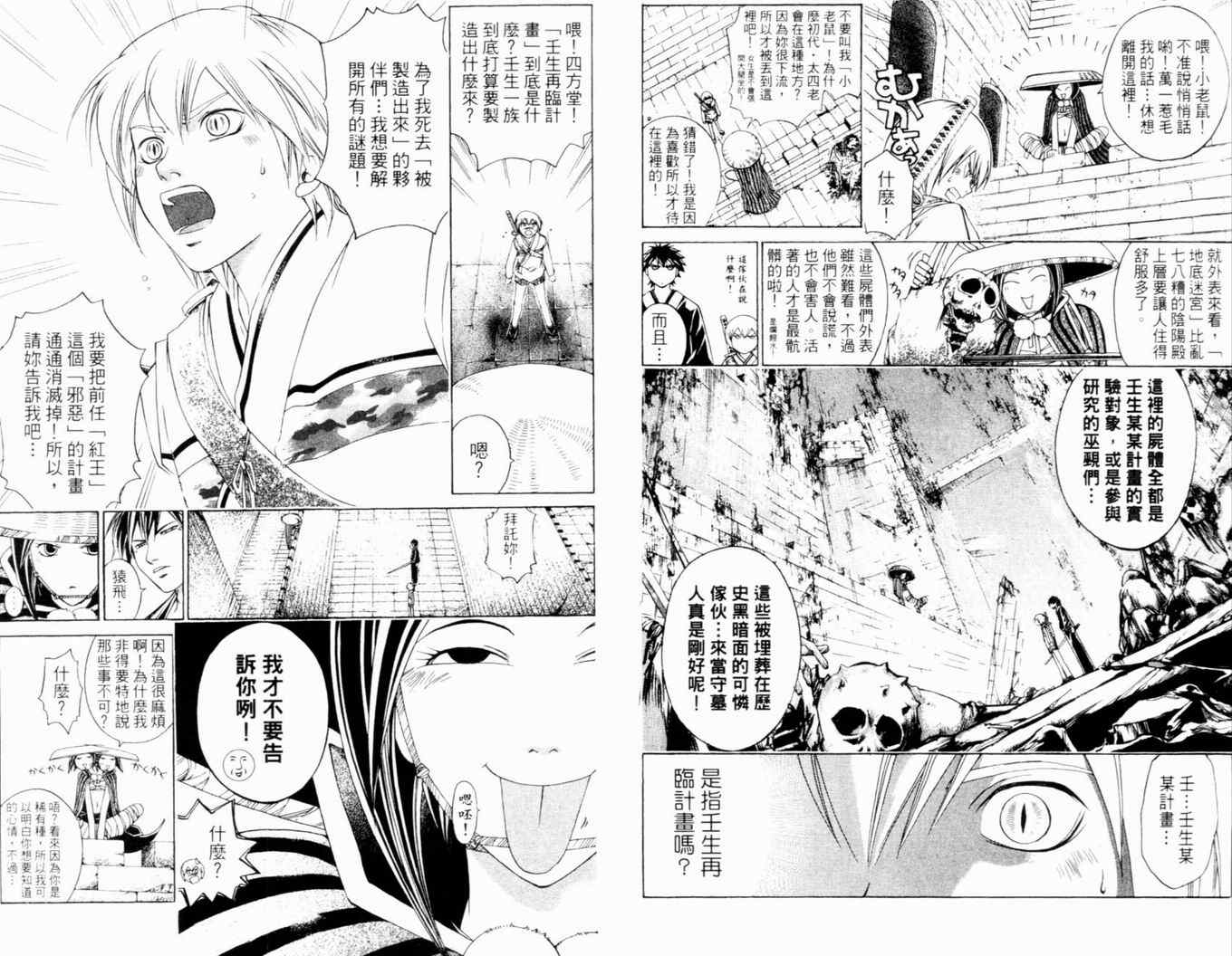 《鬼眼狂刀》漫画 28卷